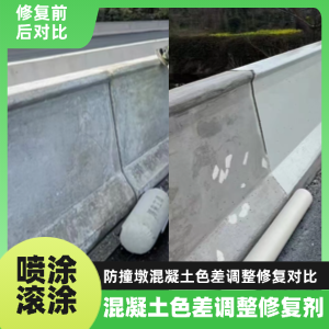 浦城工程人必看！混凝土色差“面子难题”，一招修复不返工