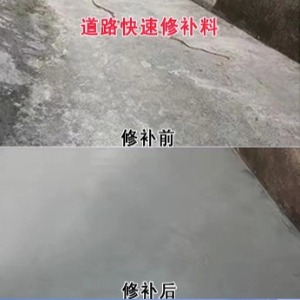 浦城水泥路面薄层修补剂